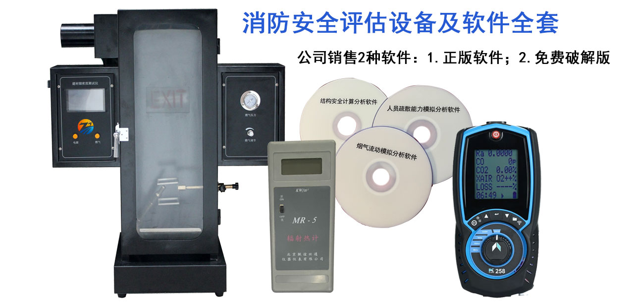 湖北湖北消防安全评估设备